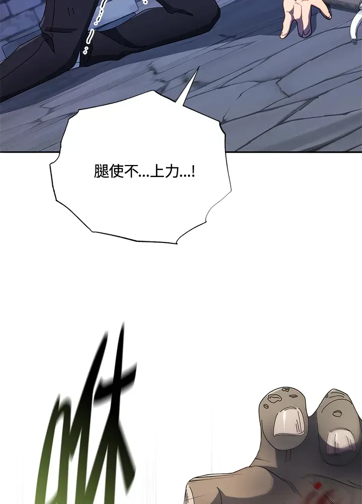 死灵术师学院的召唤天才 第43话 第5页