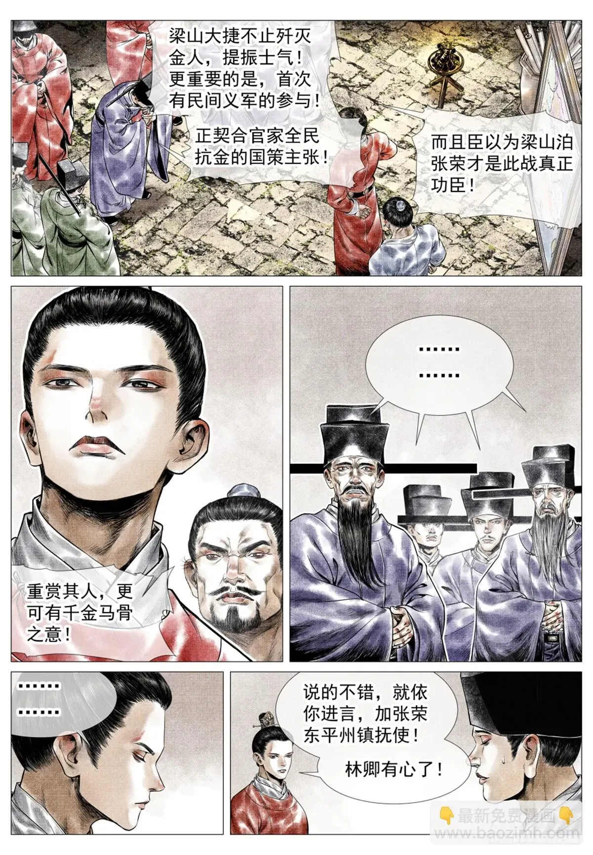 绍宋 046 撤兵危机 第5页