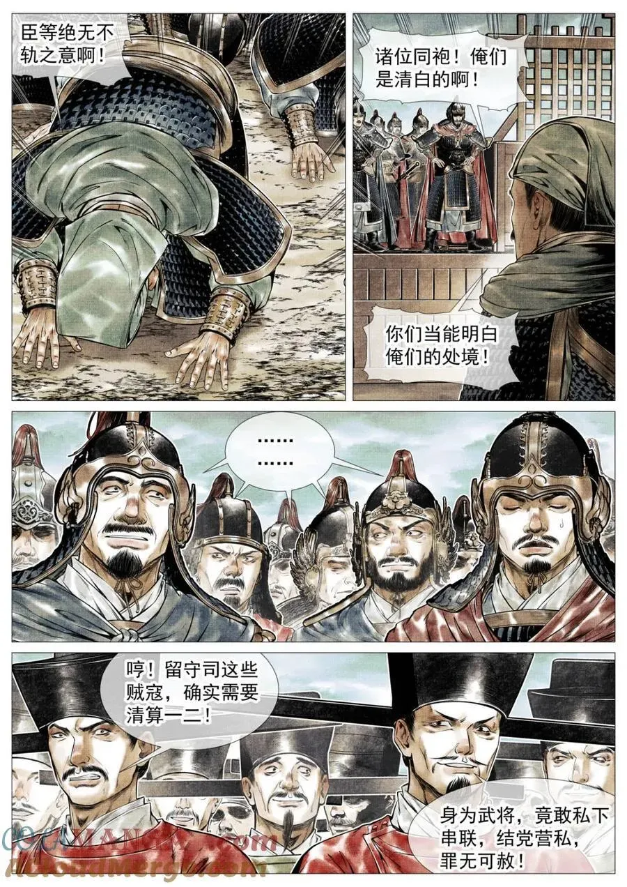 绍宋 第135话 133 结义 第5页