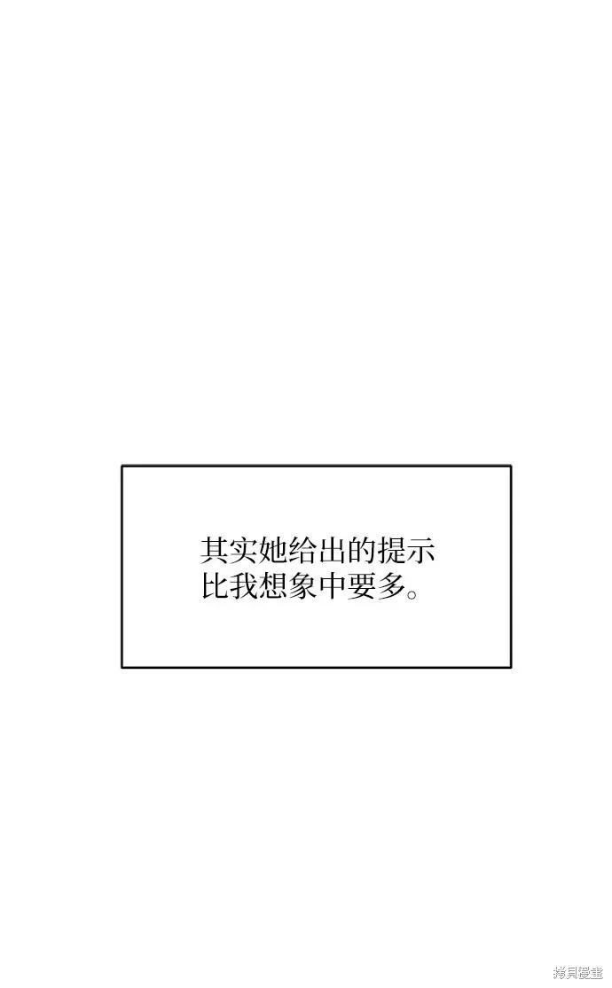 金字塔游戏 第79话 第7页