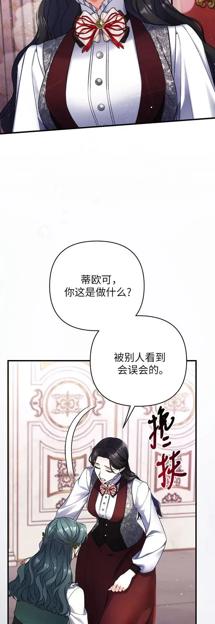 拯救被遗弃的最爱角色 第71话 第5页