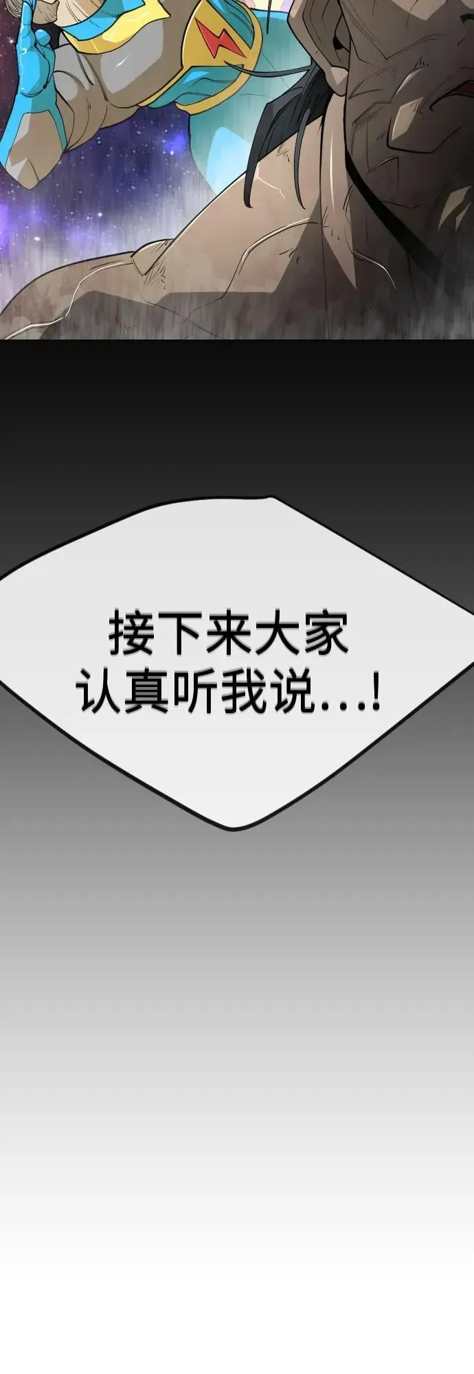 超人的时代 [第二季] 第96话 第7页