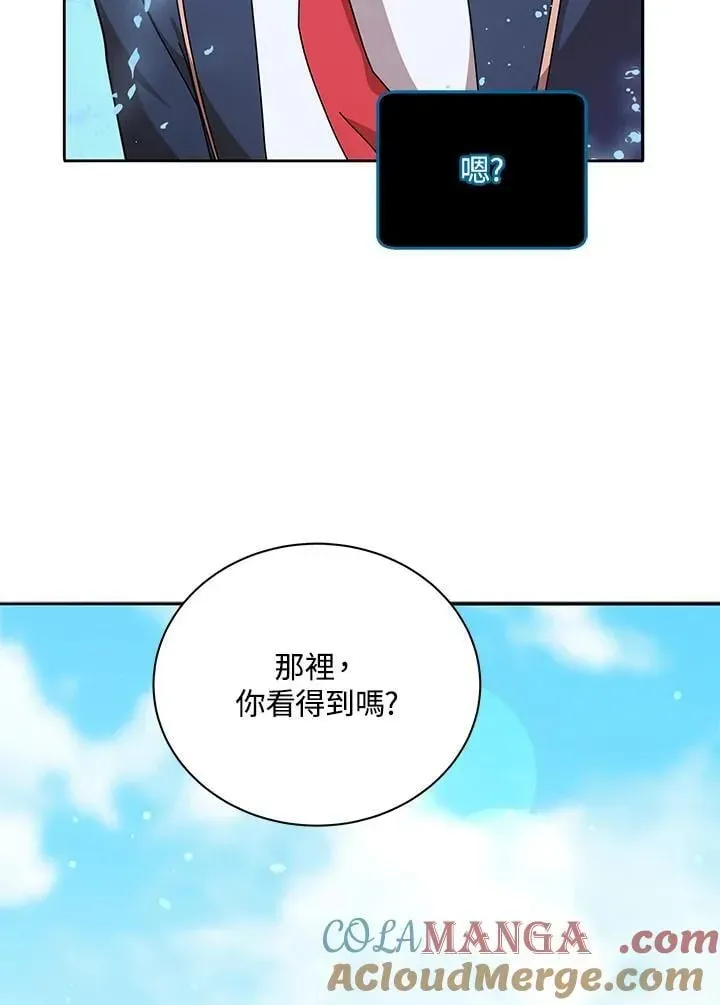 死灵术师学院的召唤天才 第74话 第5页