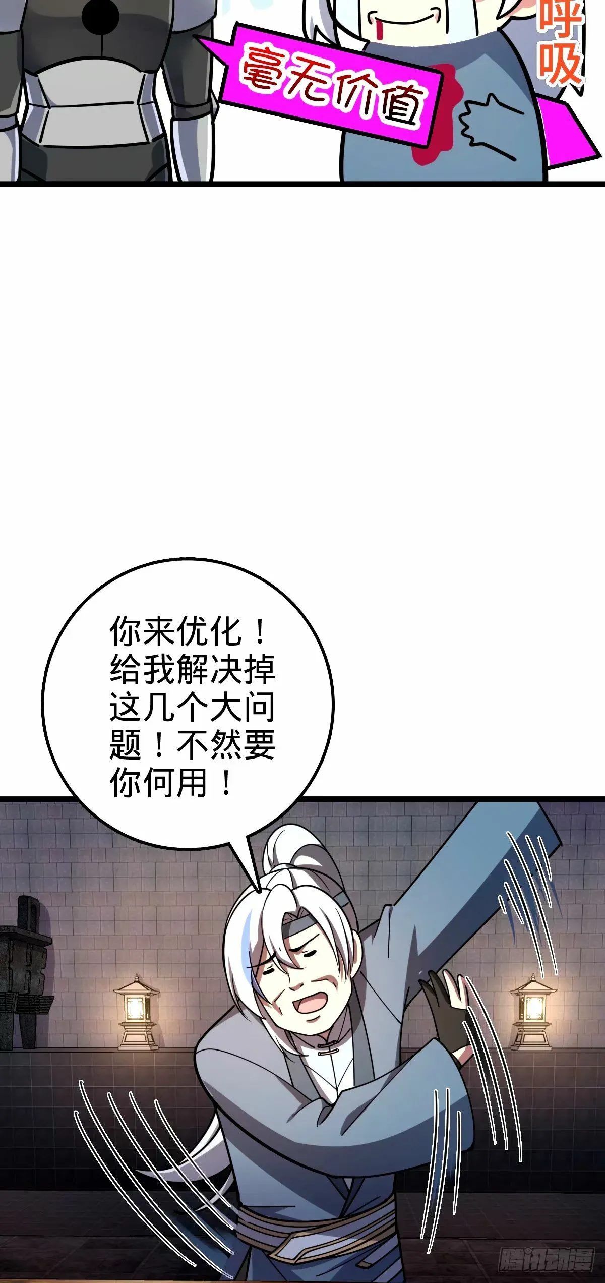 我的师傅每到大限才突破 67 轮回 第5页