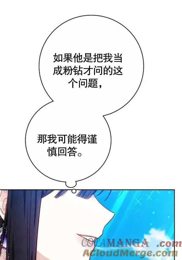 黑曜石的新娘 第46话 第5页