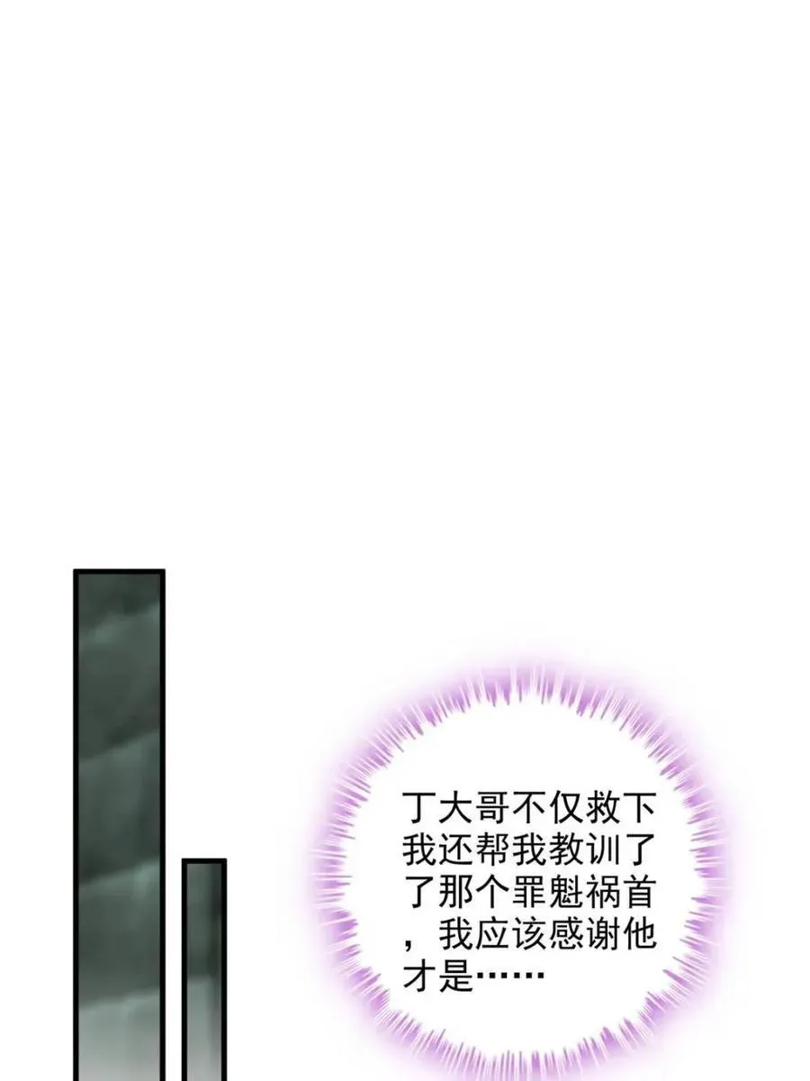 修仙就是这样子的 第138话 137话 师父的宝物 第5页