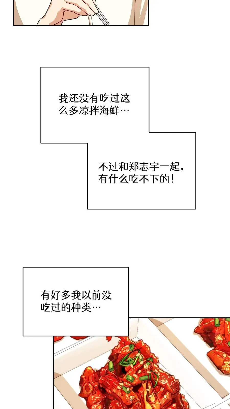 请您先用餐！ 第77话 第5页