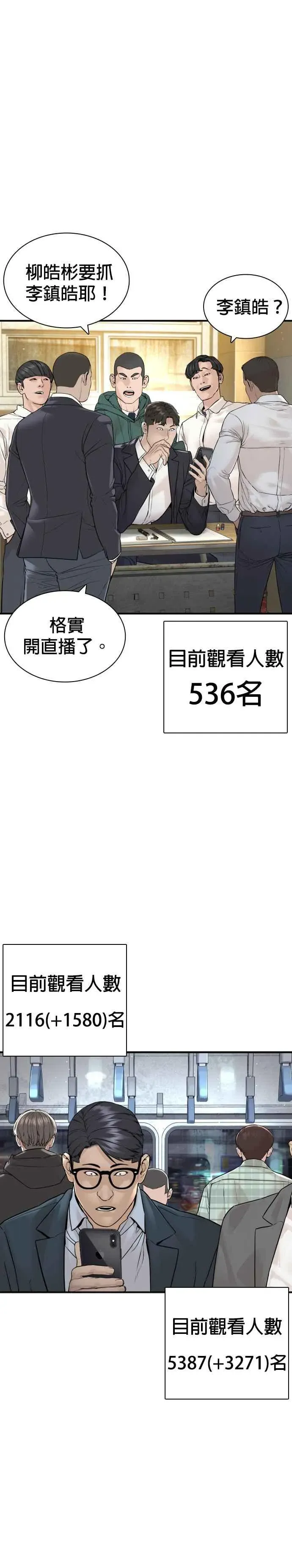 格斗实况 第214话 格斗实况最后章节 第5页