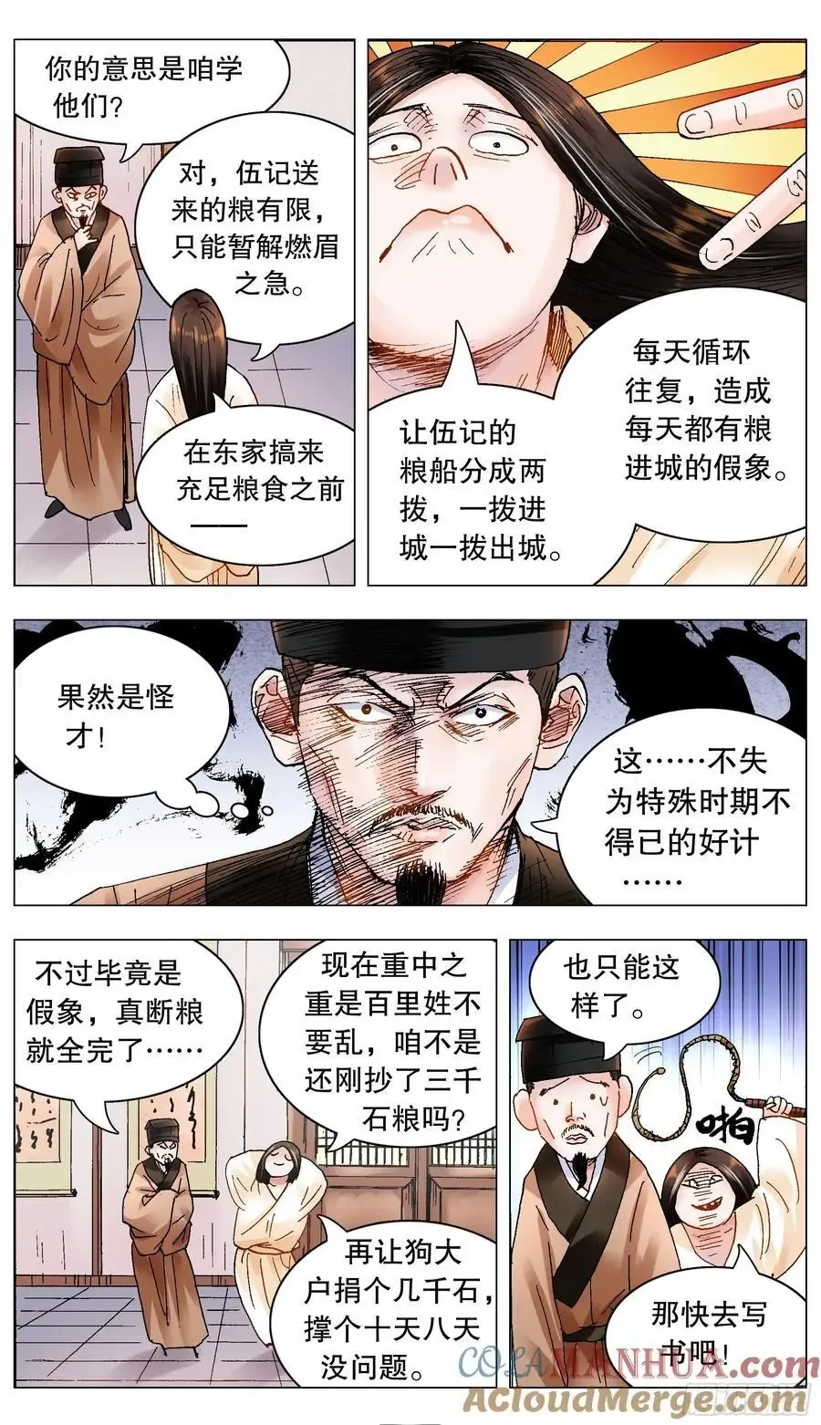 小阁老（回到明朝当阁老） 194 魔高一尺道高一丈 第5页