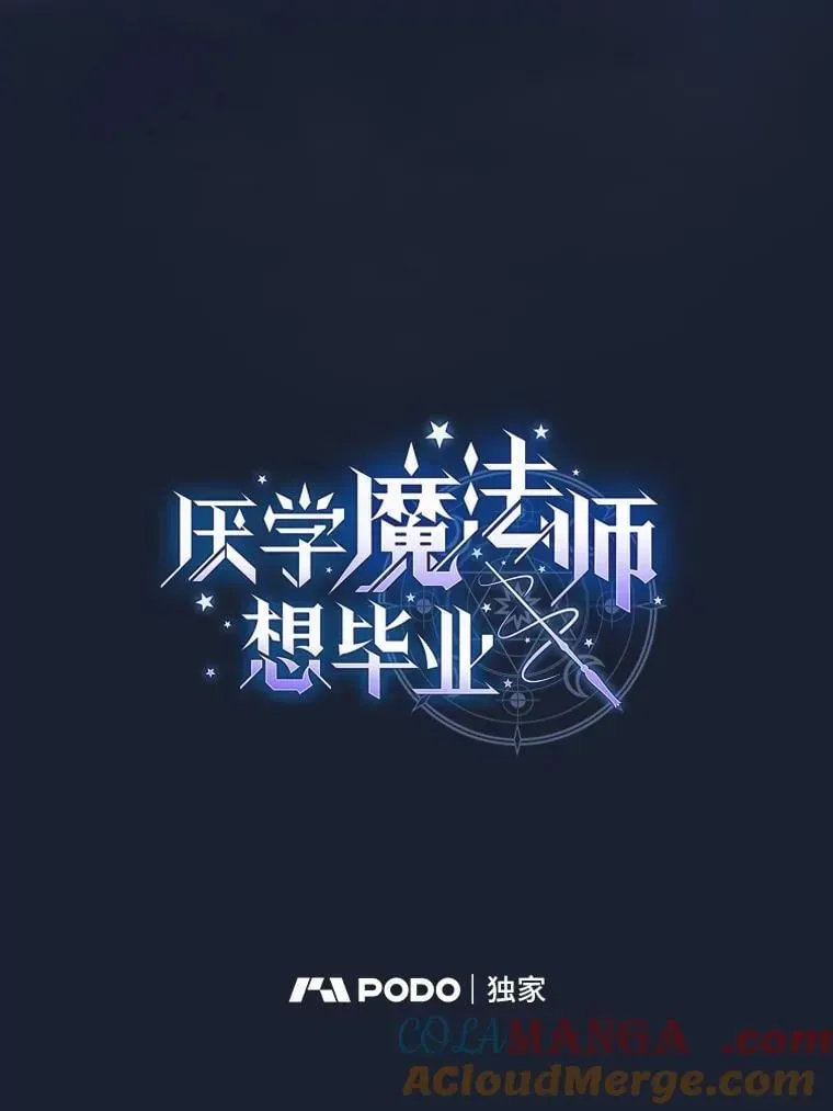 厌学魔法师想毕业 102.野兽铜像 第5页