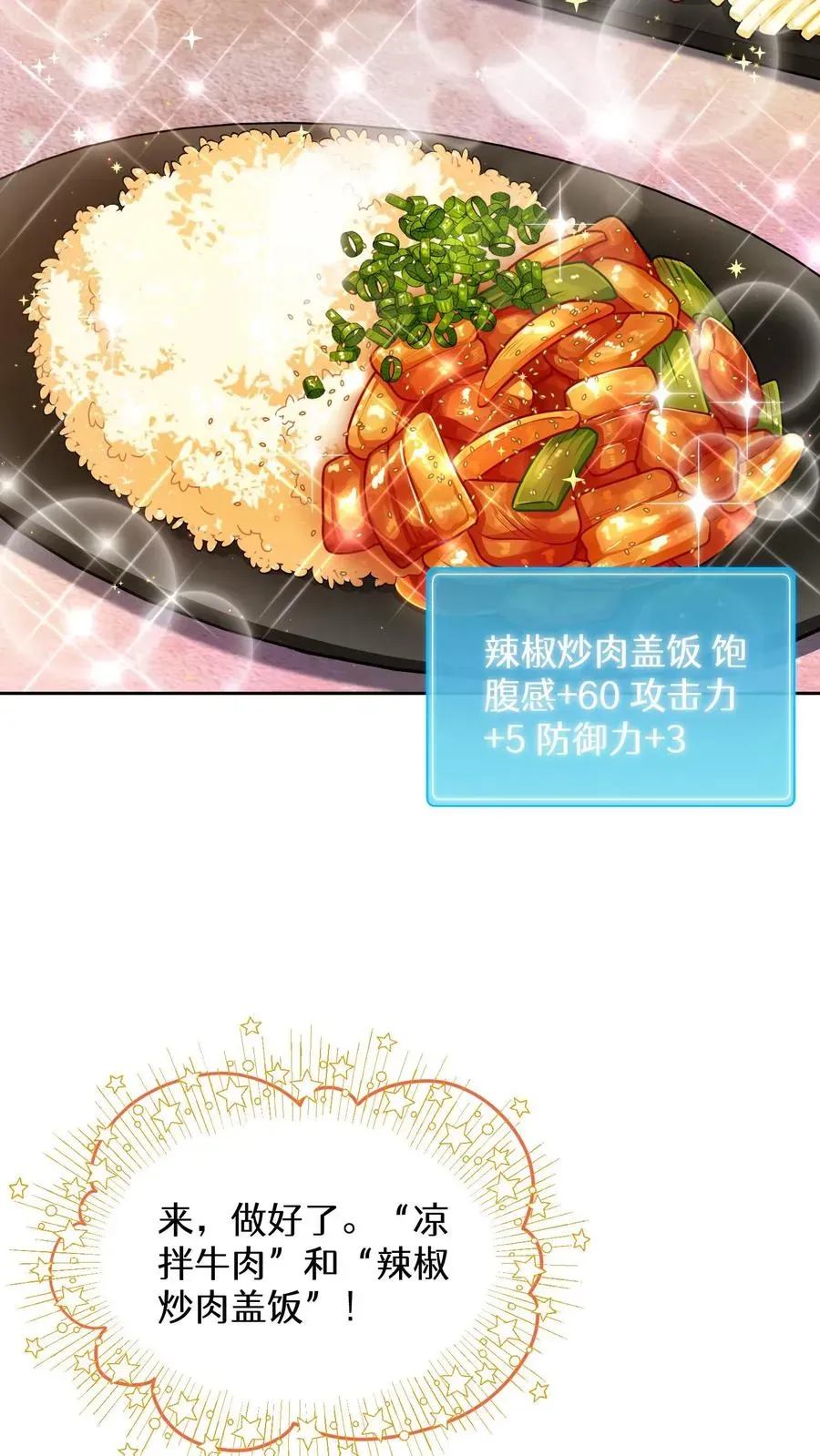 请您先用餐！ 49. 升级不带我 第5页