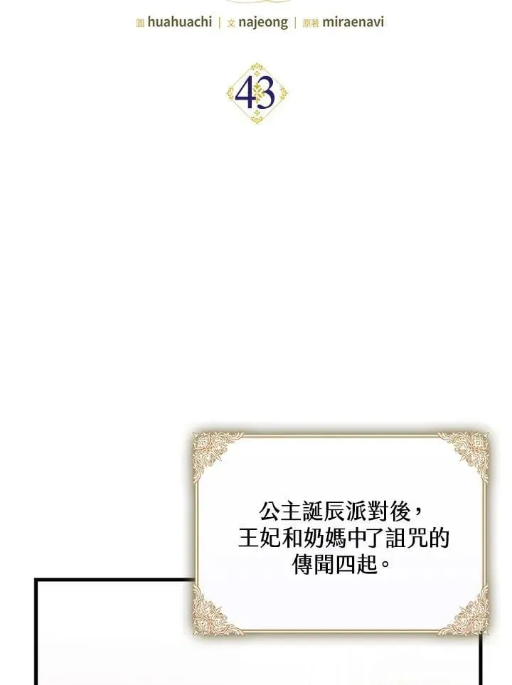 第一次成为受宠的老幺 第43话 第5页