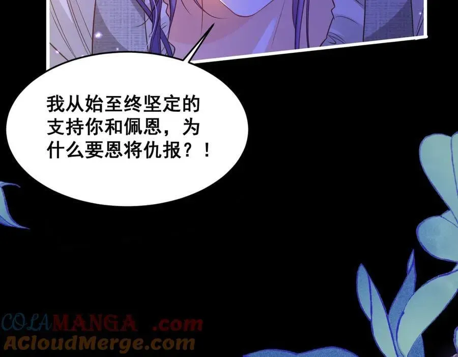 我向教皇求婚了 005 前世因果 第5页