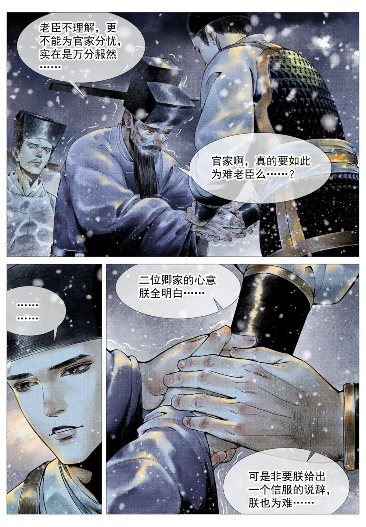 绍宋 020 雪渡 第5页