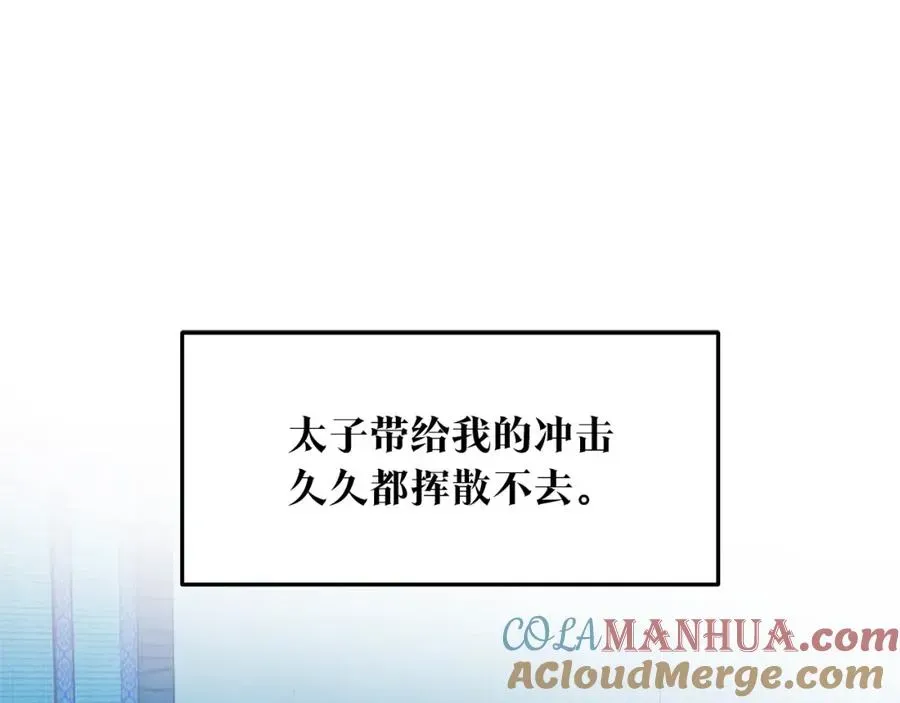 修罗的恋人 第75话 回归平静 第8页