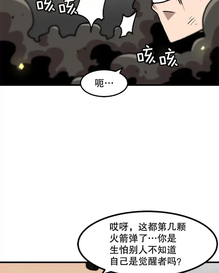 孤雄升级 64.觉醒者猎人（2） 第5页