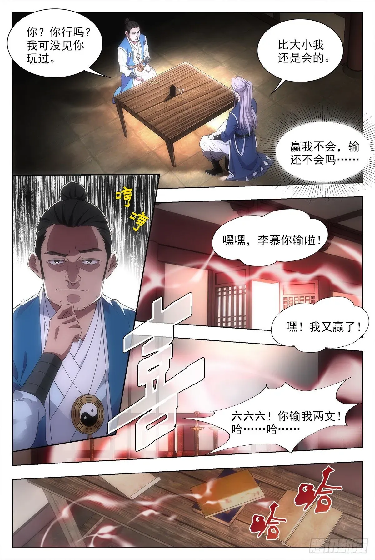 大周仙吏（怎么都要和我双修） 010这是什么鬼东西？ 第5页