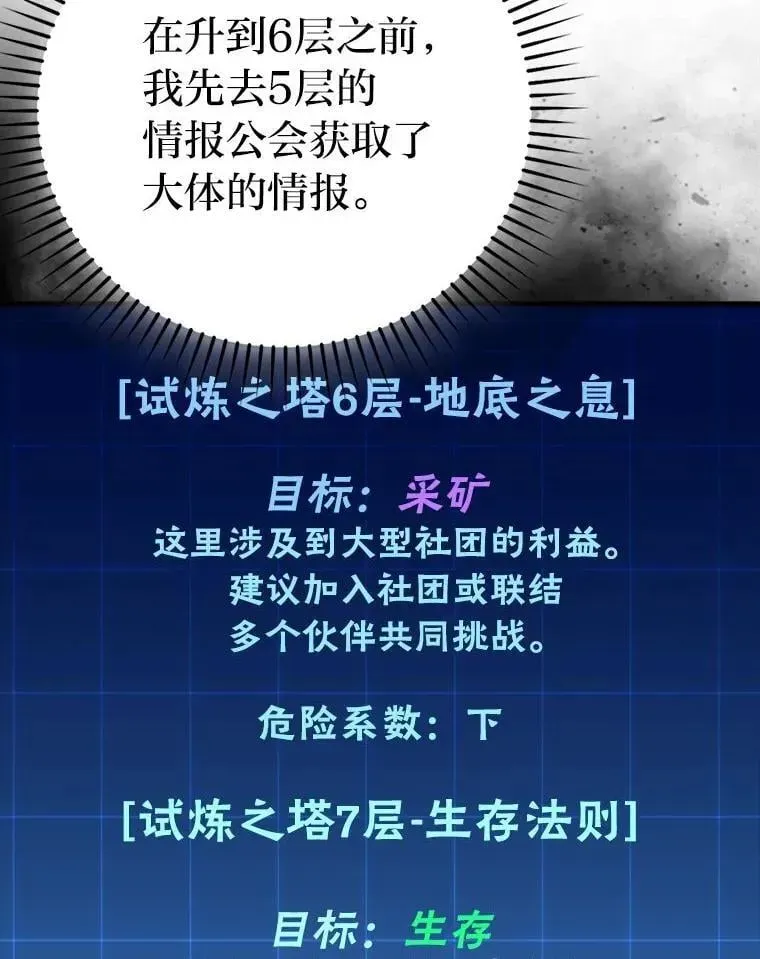 勇士非也, 魔王是也 75.试炼之塔第六层 第5页