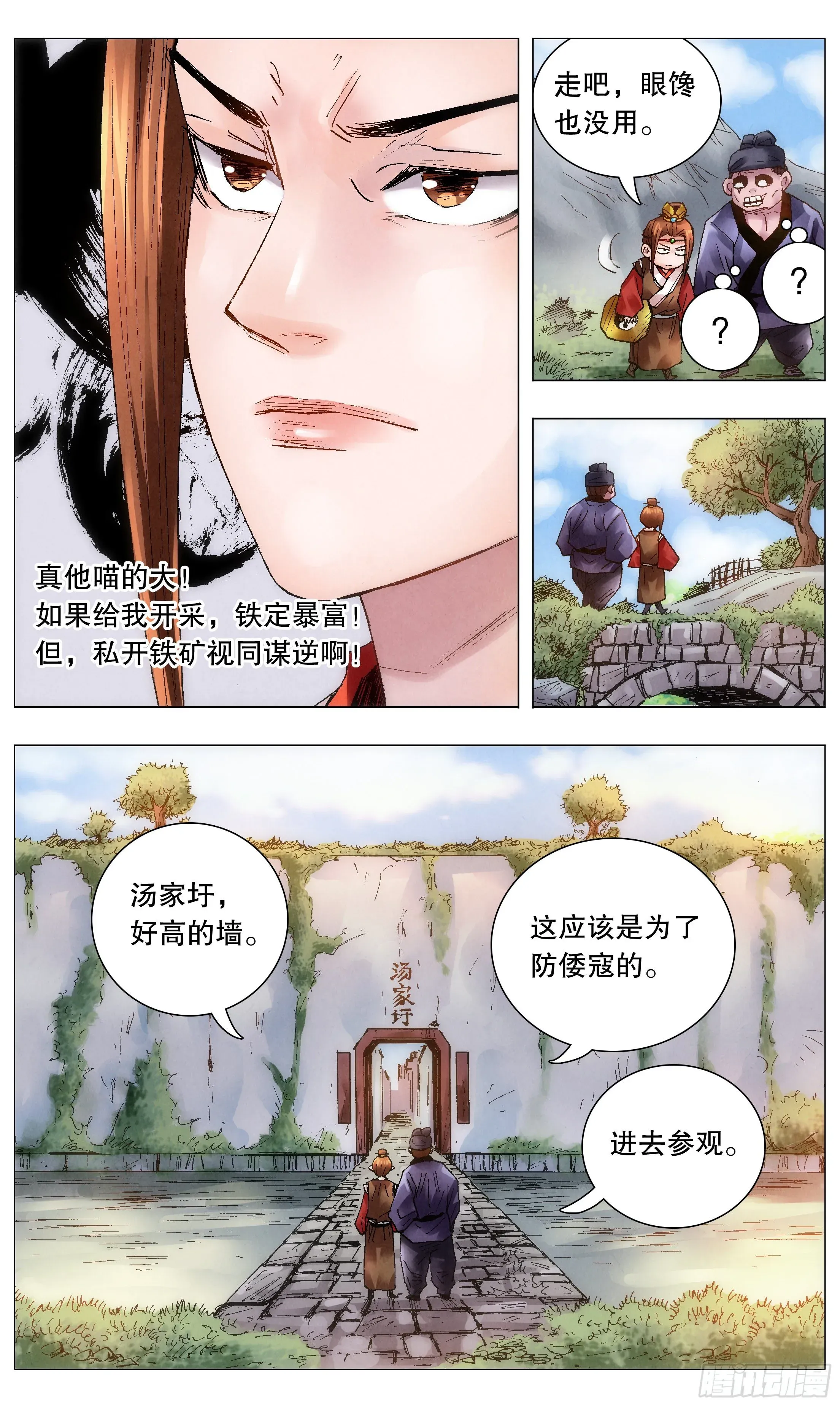 小阁老（回到明朝当阁老） 046 龙争虎斗 第5页