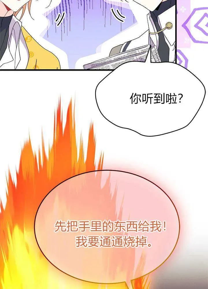 谢绝当鹊桥 第61话 第51页