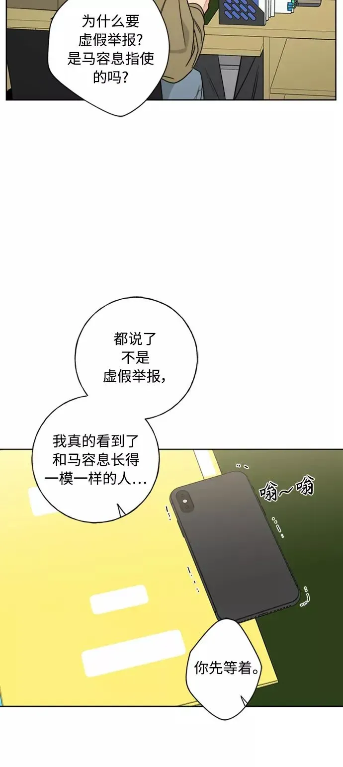 我的妈妈是校花 第96话 第52页