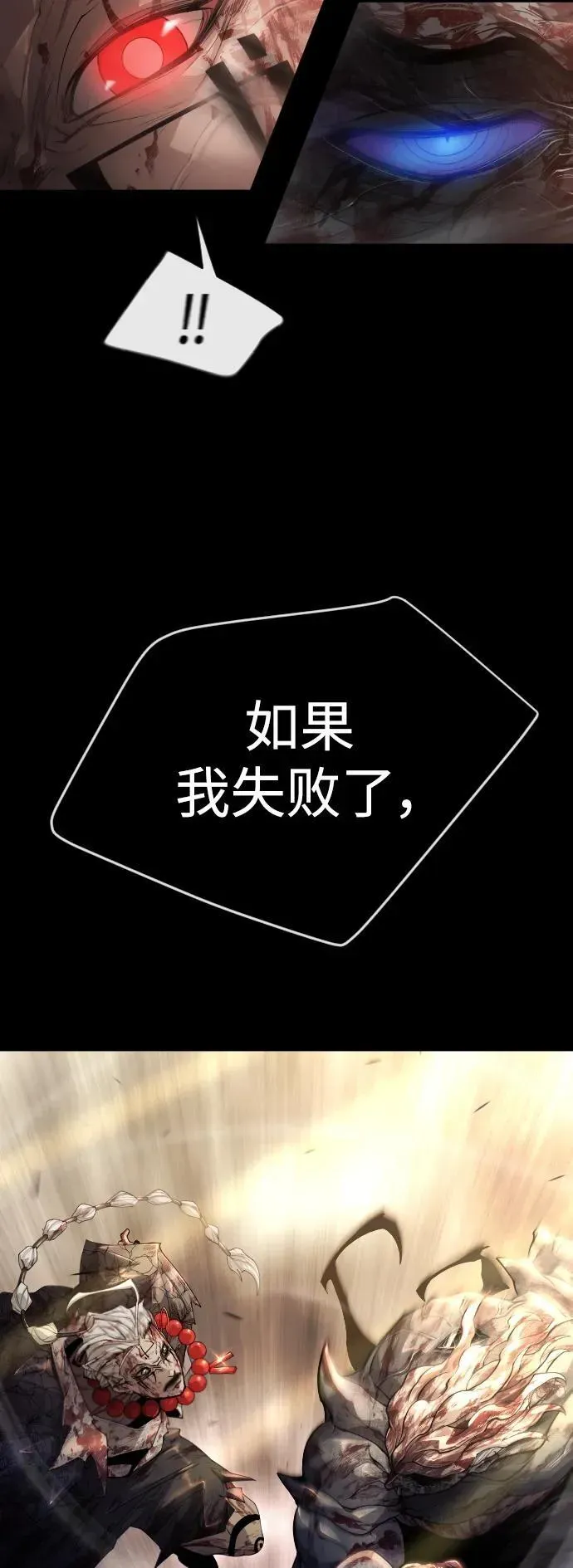 超人的时代 [第二季] 第59话 第51页