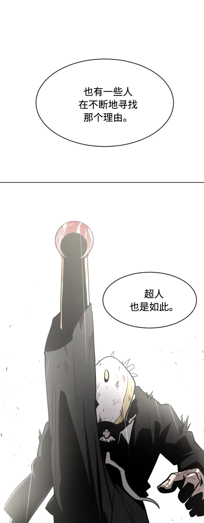 超人的时代 第66话 第52页