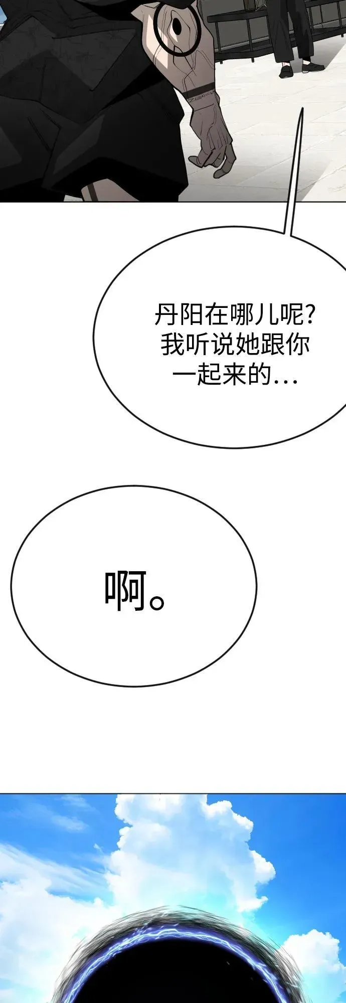 超人的时代 [第二季] 第95话 第52页