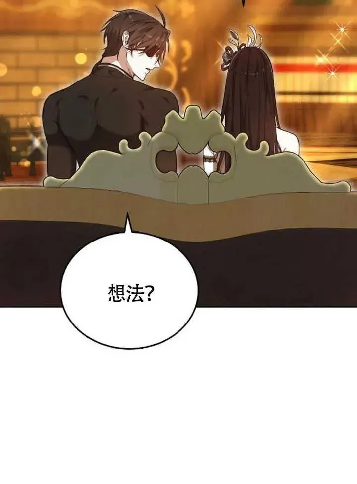 黑曜石的新娘 第61话 第51页