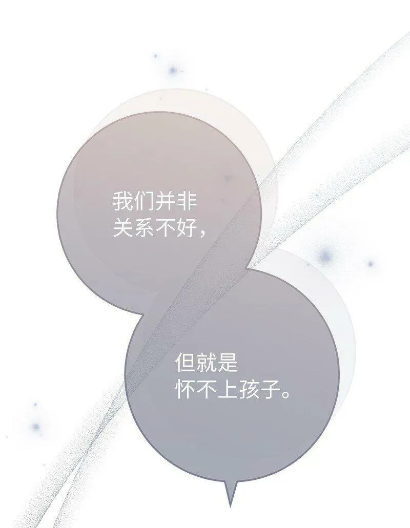 错把结婚当交易，却意外的甜蜜？ 65 领主的遗嘱 第51页