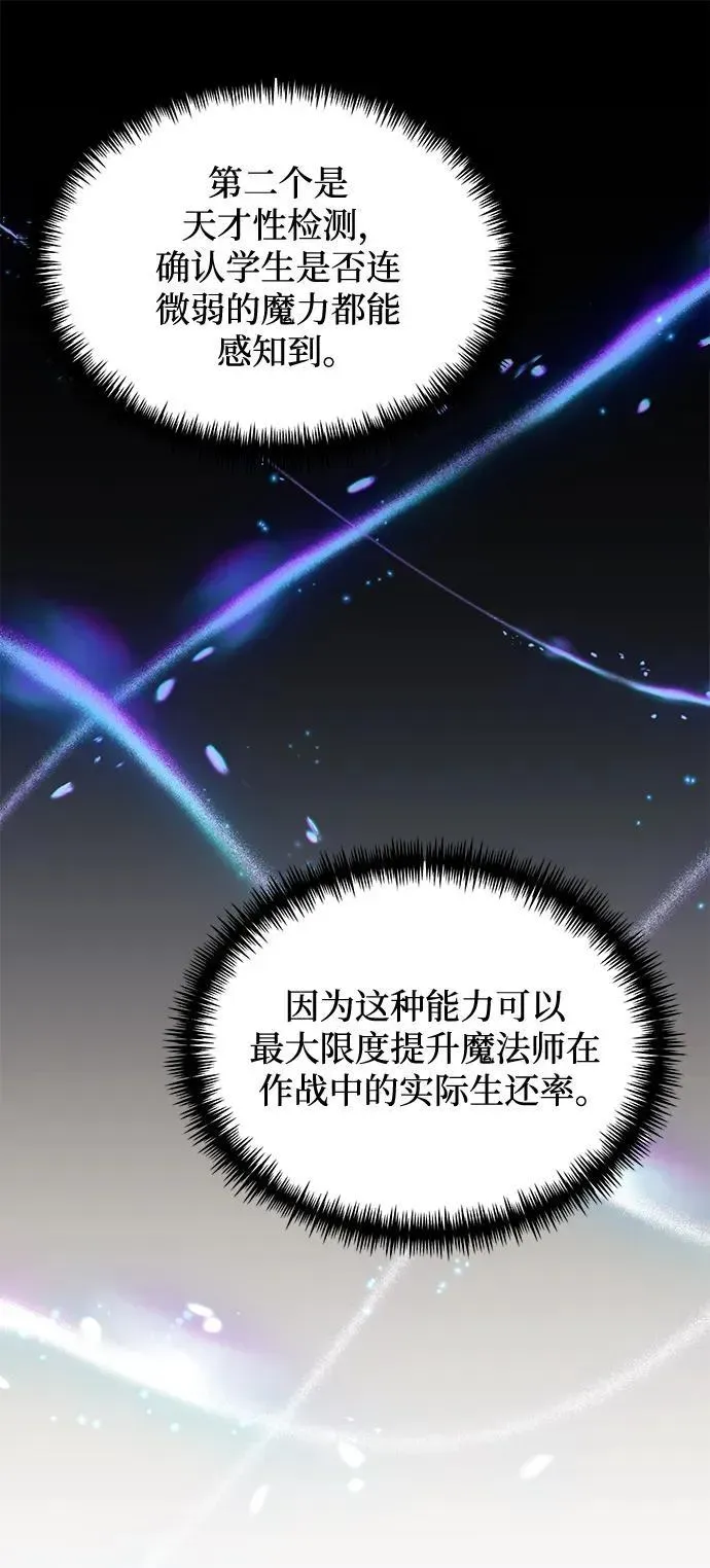 身患绝症的天才黑暗骑士 第38话 第51页