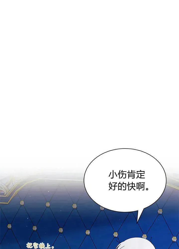 谢绝当鹊桥 第48话 第51页