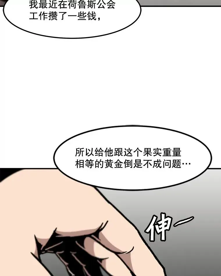 孤雄升级 120.德尔蒙的交易 第51页