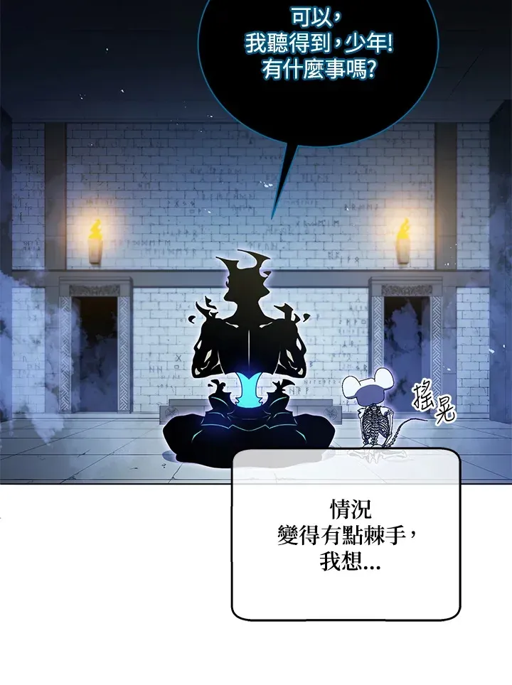 死灵术师学院的召唤天才 第30话 第51页