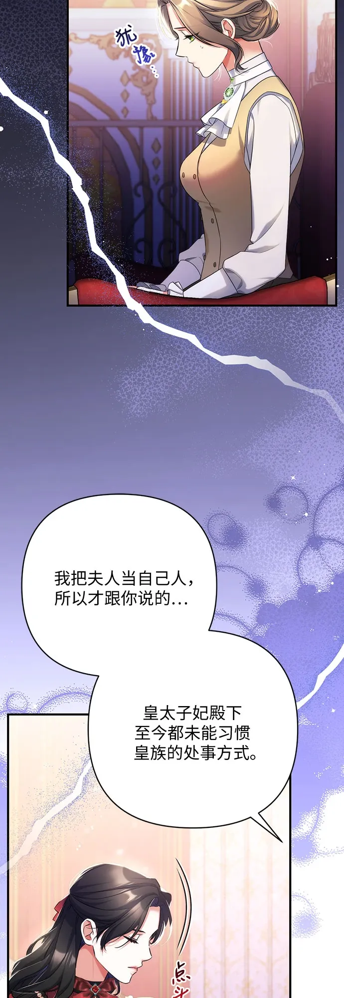 拯救被遗弃的最爱角色 第42话 第51页