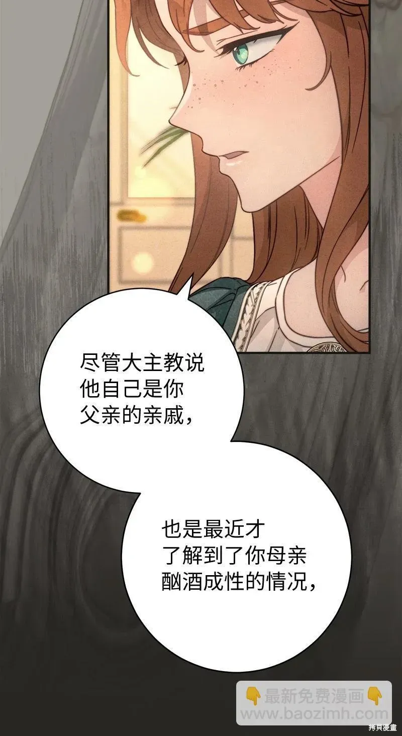 错把结婚当交易，却意外的甜蜜？ 第104话 第51页