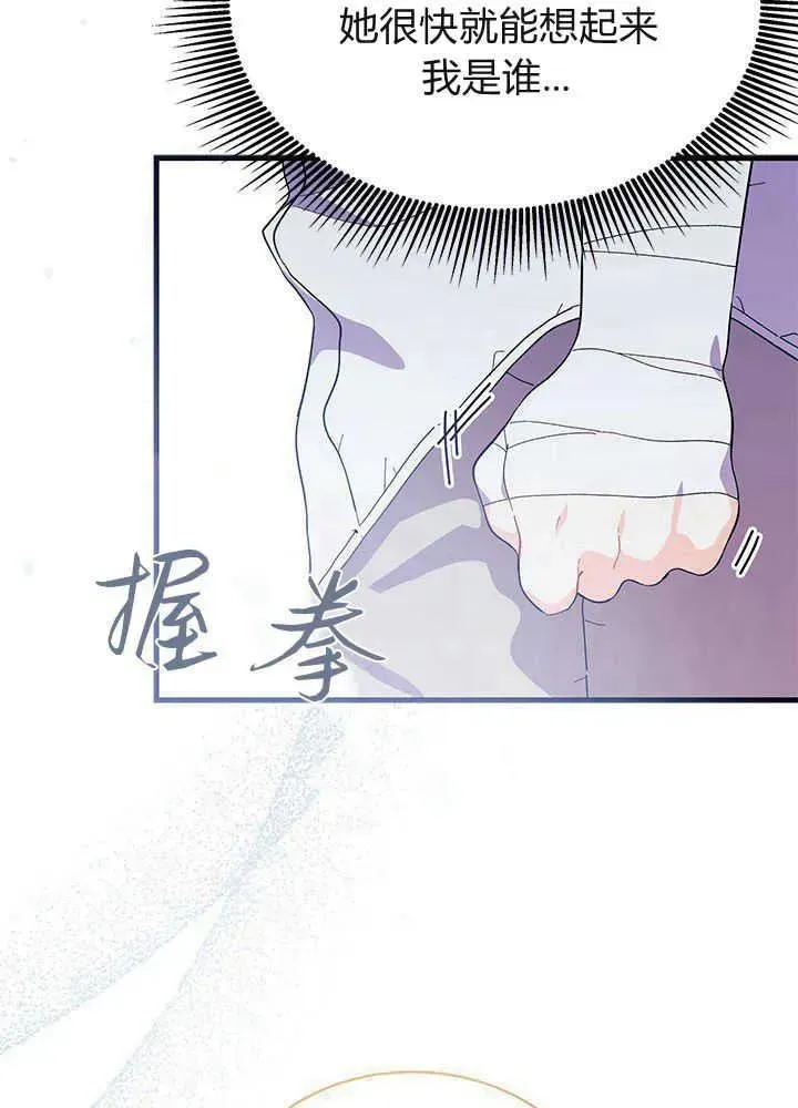 谢绝当鹊桥 第51话 第51页