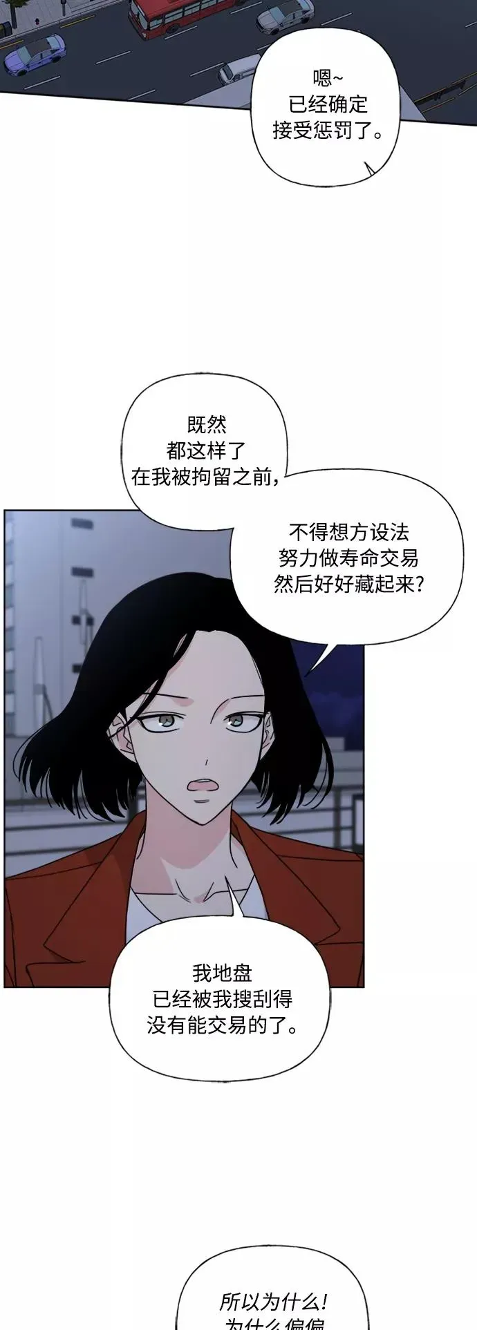 我的妈妈是校花 第85话 第51页