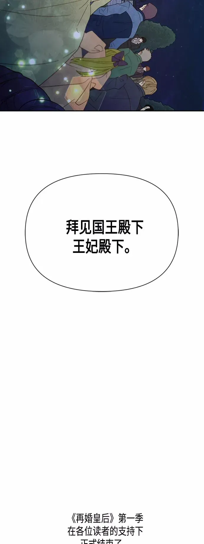 再婚皇后 第85话 第51页