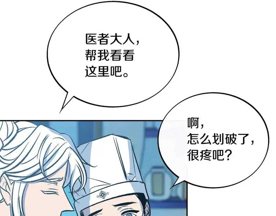 修罗的恋人 第75话 回归平静 第54页