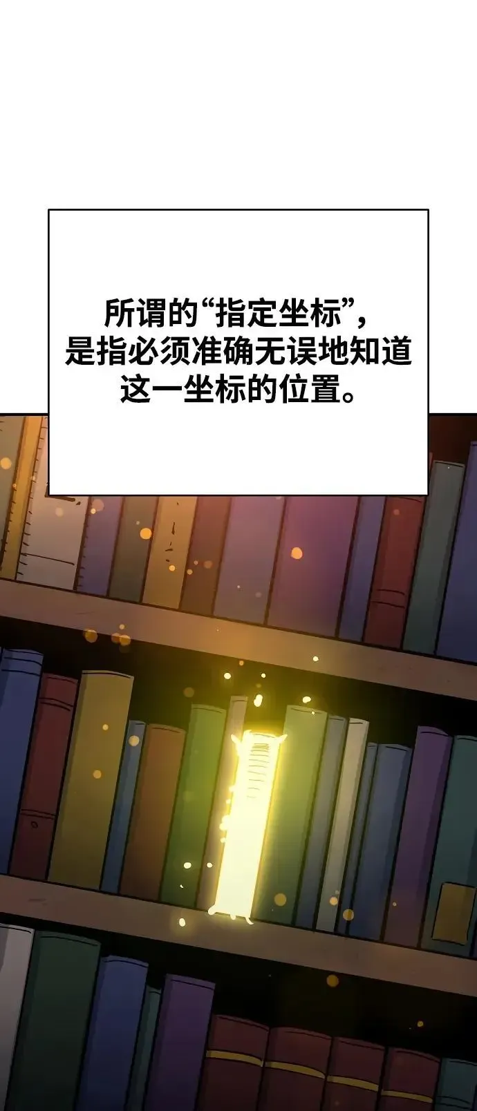 被迫成为玩家 第180话 第51页