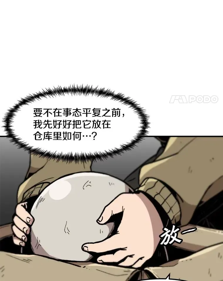 孤雄升级 119.无精卵 第51页