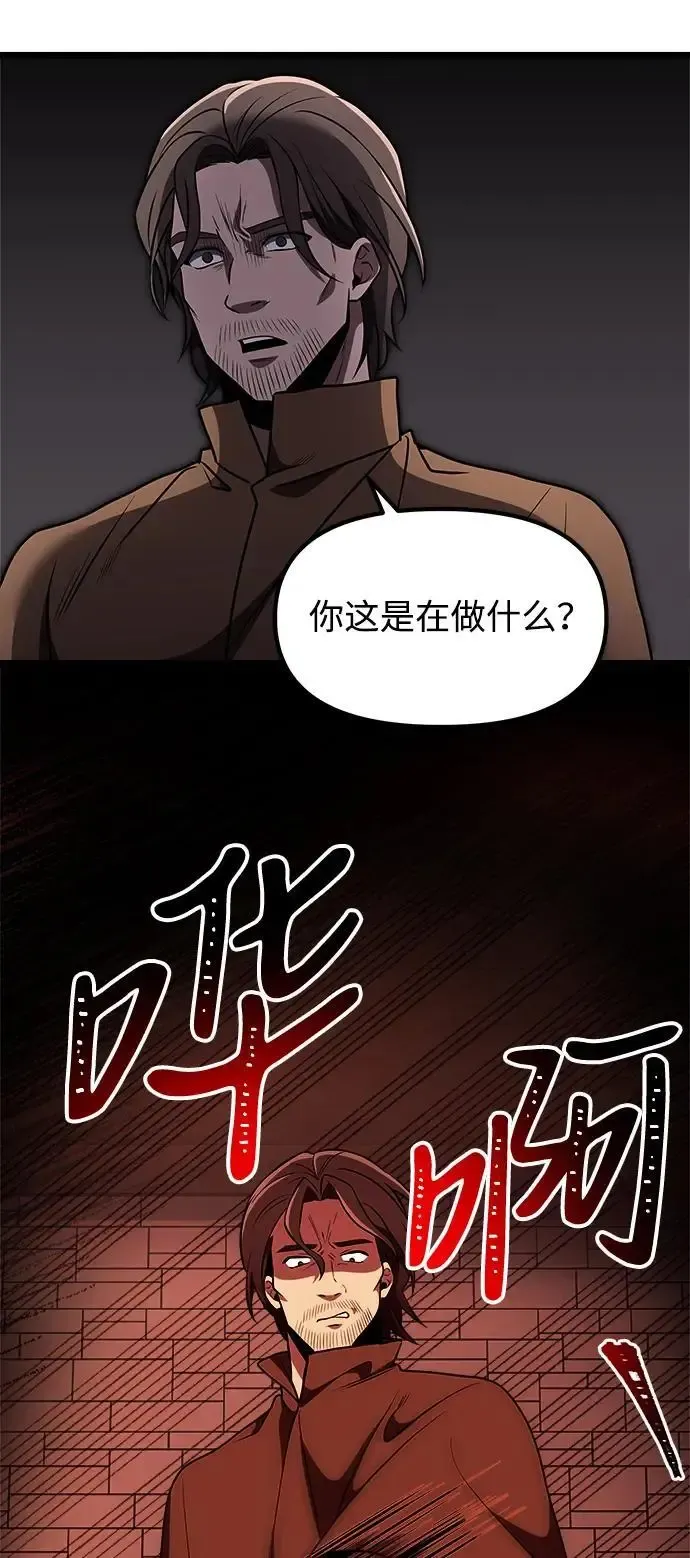 身患绝症的天才黑暗骑士 第29话 第51页