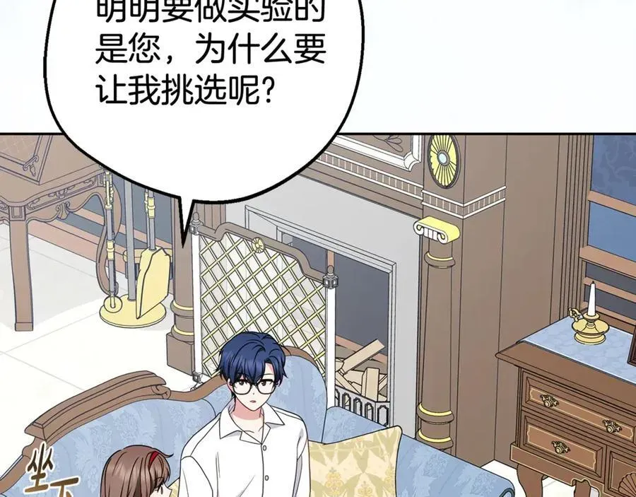 反派少女被爱意围绕 第68话 需要一个吻才能唤醒 第51页