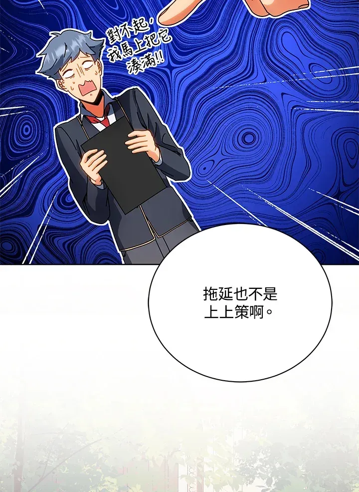 死灵术师学院的召唤天才 第44话 第51页