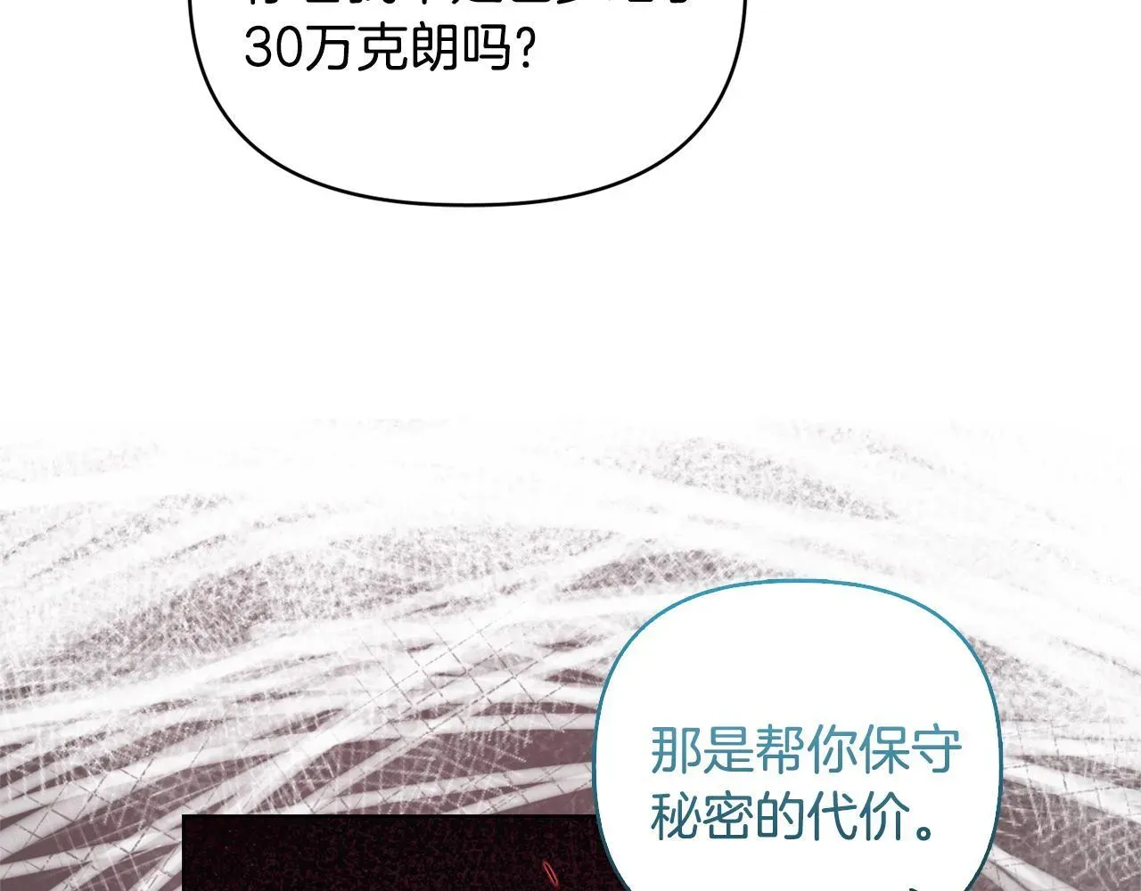 安洁莉卡：不一样的夫人 第45话 难以改变的未来 第51页