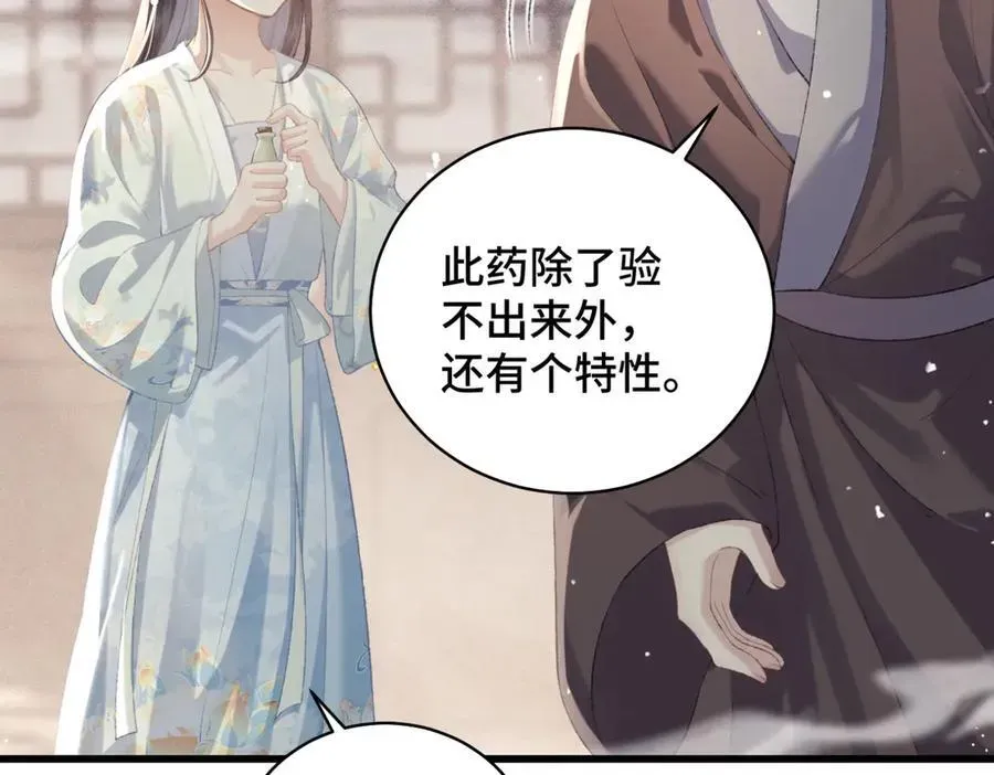 嫁反派 第46话 棋子 第51页