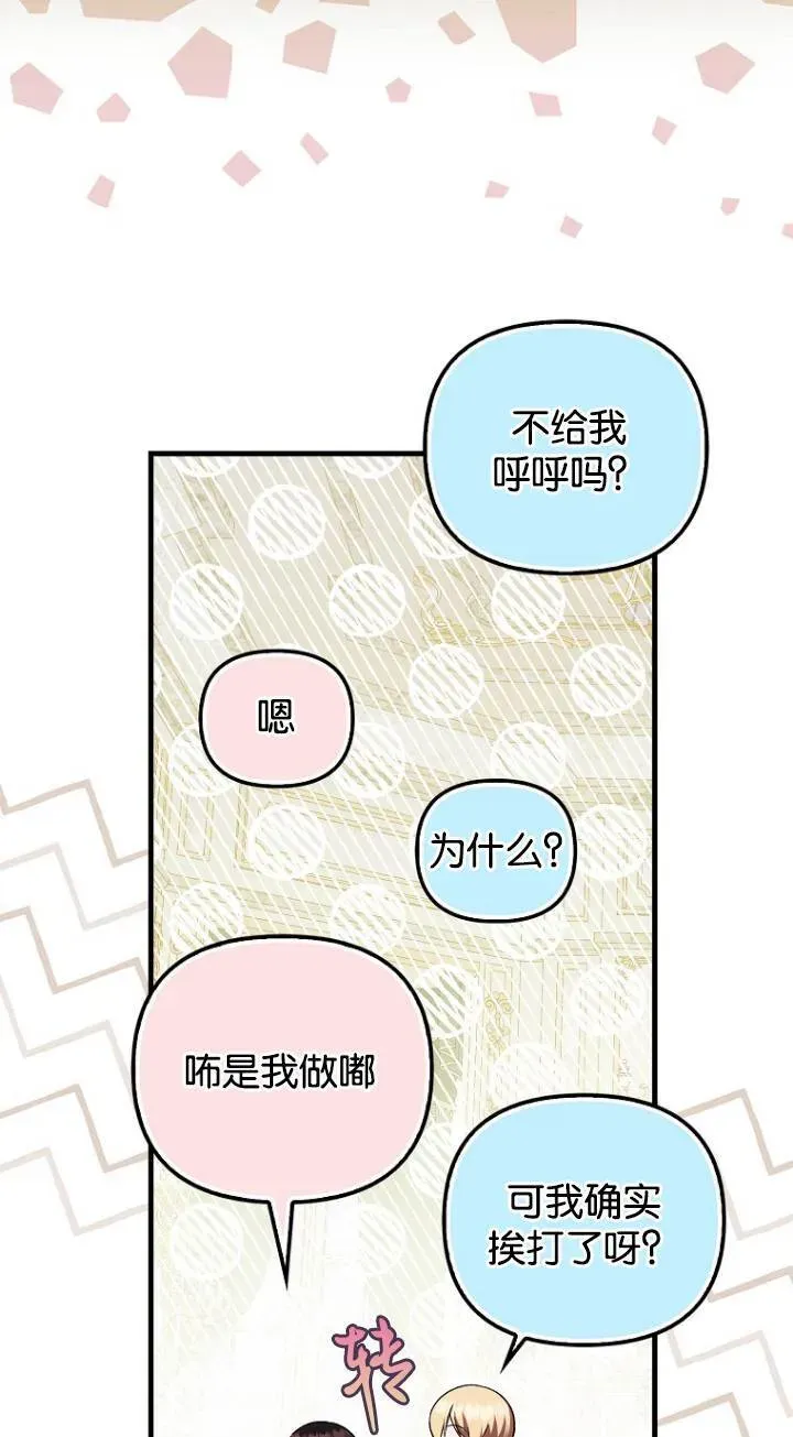 第一次成为受宠的老幺 第41话 第51页