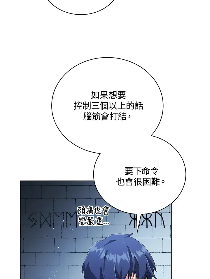 死灵术师学院的召唤天才 第39话 第51页