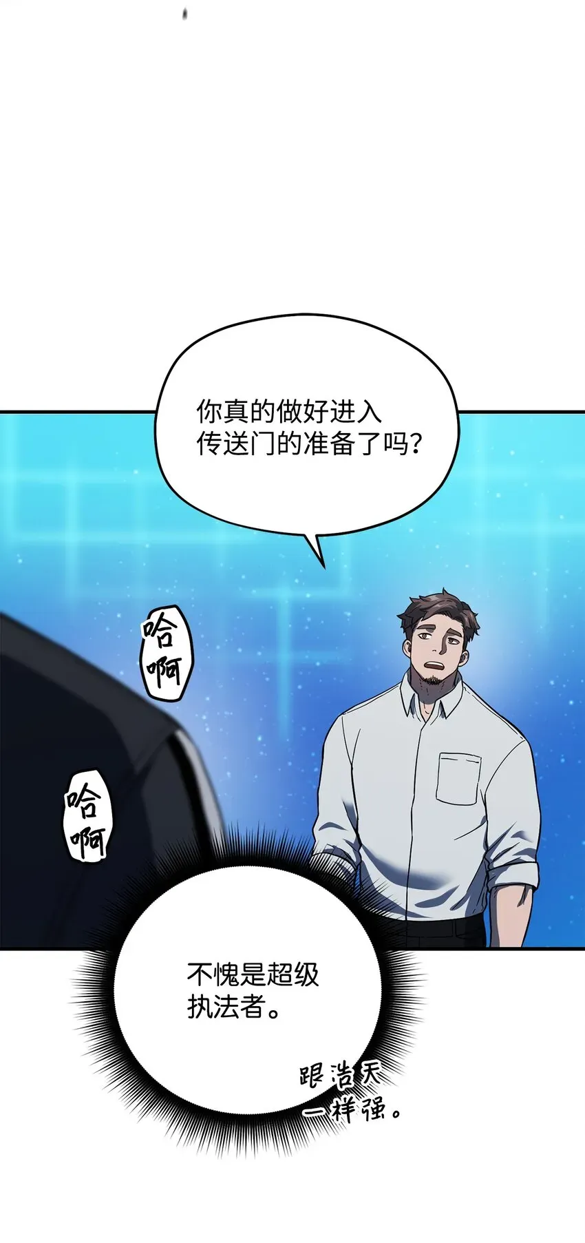 无法升级的玩家 009 准备 第51页